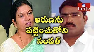 Shock To Telangana Congress | Conflict Between MLA Sampath Kumar Vs DK Aruna | hmtv