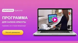 Программа для салона красоты 