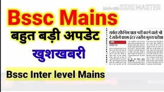 Bssc Mains Exam date news,big update Bihar ssc mains exam, true News for students
