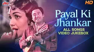 PAYAL KI JHANKAAR Full Movie Songs 1968 - Kishore Kumar, Lata Mangeshkar, Asha Bhosle