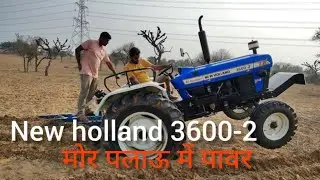New holland 3600-2 का डेमो किया मोर पलाऊ में दबा कर पावर टेस्टिंग किया