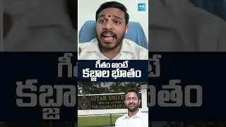 గీతం అంటే కబ్జా భూతం |GITAM University Land Scam in Vizag | @SakshiTVLIVE