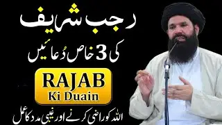 Rajab ki khas 3 Duain ! Dua For Hajat ! Dolat ki Dua ! Rajab ka Wazifa | ubqari saccha wazifa | 2025