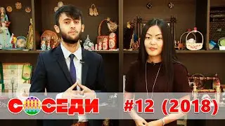 Программа &laquo;Соседи&raquo; / Выпуск #12 (2018 г.) / Красноярский край