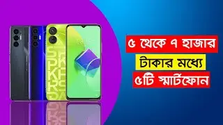 Top 5 Best Smartphone In 5000-7000 Taka In Bangladesh|(JUN 2022)