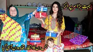 Jis Din Ka Intezaar Tha, Aaj Mil Gaya | Intazaar Ki Ghariyan Khatam | Shiza Village Family 