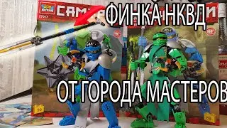Ниндзяго, но биониклы G2 star wars CCBS