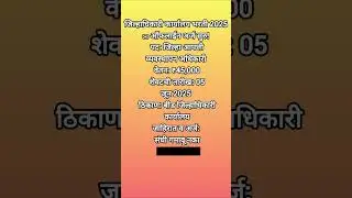 Collector office Recruitment 2025 #majhinaukri jilhadhi karyala bharti 2025