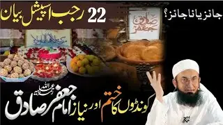 22 Rajab Imam Jaffar Or Ameer Muawiya Special Bayan| Molana Tariq Jamil