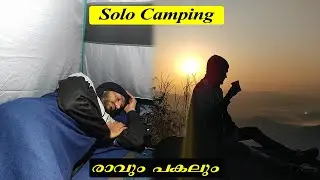 Solo Camping Malayalam \ ഒരു രാവും പകലും Tent Camping