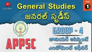 APPSC | #Andhra Pradesh State GK Quiz | #ENDOWMENT EXECUTIVE OFFICER| #APPSC Jr. Assistant | #GKBITS