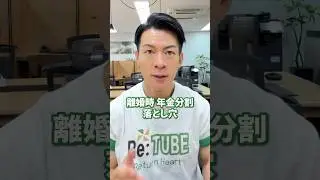 【離婚前に絶対見て】年金分割は半分じゃないって知ってた？