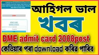 DME admit card 2023// Dme admit card 2008 post