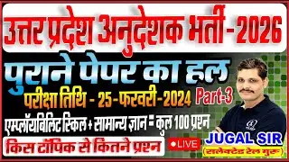 UP ITI Instructor Bharti 2026 | Old Question Paper Solution | 25 Feb 2024 Exam | Part-3