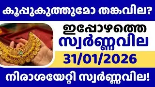Gold rate today/31-12-2025/Gold rate kerala today/22k