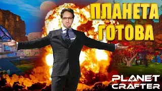 ПЛАНЕТА ГОТОВА | ПОДГОТОВКА К ПОЛЕТУ ► The Planet Crafter #21 #theplanetcrafter #planetcrafter