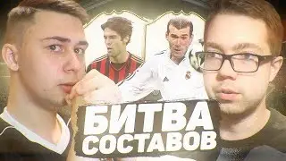 БИТВА СОСТАВОВ - ЗИДАН ПРОТИВ КАКА vs. FAVOR1TE | FIFA 20