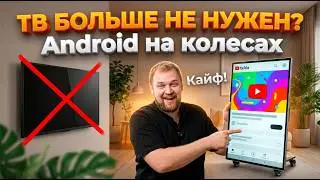 Планшет-революция от Muveinno: универсальный экран для дома и бизнеса | Обзор с форума VidMK 2025