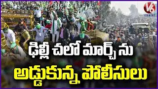 Farmers Protest : Police Stop 'Delhi Chalo March' At Shambhu Border | V6 News