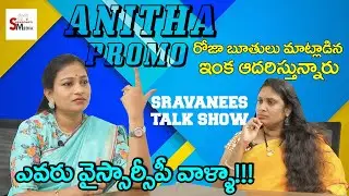 Anitha Vangalapudi Interview PROMO - SRAVANEES TALK SHOW