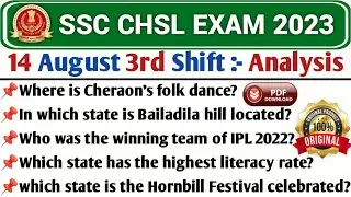 SSC CHSL Tier 1 Exam 14 August 3rd Shift Analysis | ssc chsl tier 1 exam analysis 2023 | ssc chsl