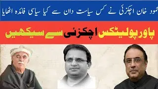 Learn Power Politics from Mehmood Achakzai |Raof kalsra columns |Urdu voice columns