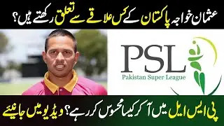 Usman Khawaja Press Conference ahead of PSL 6 l #PakistanSuperleague #PSL2021 #PSL6today