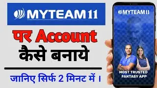 My Team 11 Par Account Kaise Banaye | How to Create Account In My Team 11 | Register on My Team 11