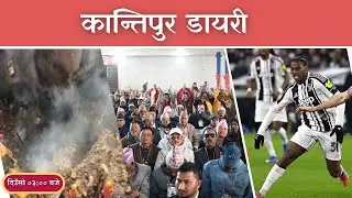 Kantipur Diary 03:00 PM | Tuedday 13 January 2026 | Kantipur FM l Radio Kantipur