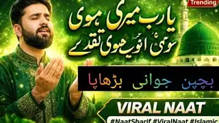 27 November 2025.kidesnaatnew2025.Isllmicchanelnaat@deenkinasihat_1 Voice OF Hanif Naat YouTube stu