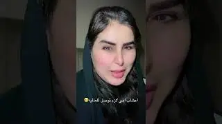 بنت السعودية أعشاب أمي لازم توصل للعالمية 