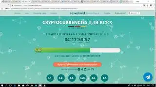 Savedroid ICO! SaveDroid - внедряет в свой проект разработку  искусственного интеллекта!