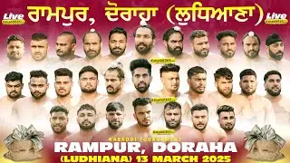 🔴 [Live] Rampur, Doraha (Ludhiana) Kabaddi Tournament 13 March 2025 | Kabaddi Live Today