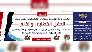 أحتفال مكتب الثقافة بالوادي والصحراء للعام 2024م