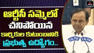 CM KCR Sensational Decision on RTC Employees Families | CM KCR Press Meet on RTC | Mirror TV