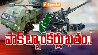 పాక్ ట్యాంకర్లు ఖతం.! | K9 Vajra to ATAGS: India’s Artillery That Can Crush Enemy Tanks | iSpecial