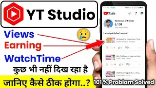 Yt Studio Realtime Views not Showing | YT Studio Revenue not Showing | YT Studio Realtime Problem