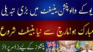 UK Benefits State Pension March Payment Dates | Benefits Increase #uk #ukbenefits #ukpakistanis 