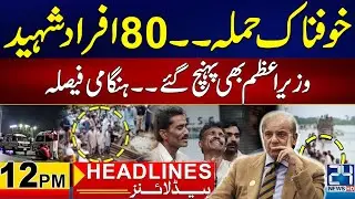 Horrible Destruction - 80 Martyred - Lok Sabha Elections 2024 - Cipher Case - 12pm News Headlines