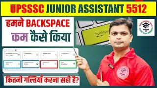 Backspace को कम कैसे करें। Junior Assistant Typing Backspace Ko Minimum Kaise Kare #typingspeedtest