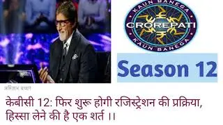 How to register for KBC season 12 2020 in hindi | KBC registration 2020 | KBC के लिए रजिस्ट्रेशन
