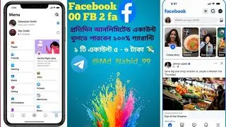 IP দিয়ে Facebook 00 FB 2 fa Work 💥 প্রতিদিন 100+I'd করতে পারবেন এই মেথডে কাজ করলে কাজ হবে 100% 🆗💥🥵