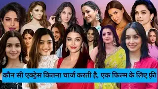 All Indian Actress Fee (Salary) Per Movie in 2024 | Highest Paid Indian Actress