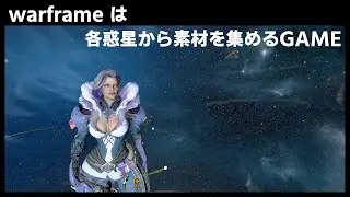 Warframeライブ・アルキメデア他・26年1月19日