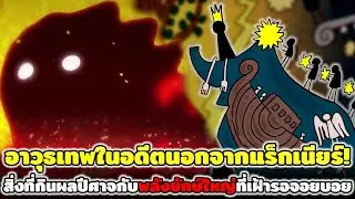 วันพีช : อาวุธเทพในอดีตนอกจากแร็กเนียร์! สิ่งที่กินผลปีศาจกับพลังยักษ์ใหญ่ที่เฝ้ารอจอยบอย !!