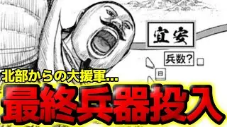 【キングダム】北部の謎軍勢考察!!宜安と番吾に潜む巨大軍とは!?趙軍＋&alpha;の内容予想【852話ネタバレ考察 853話ネタバレ考察】
