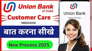 Union Bank customer care se baat kaise kare | Union Bank Customer Care Number