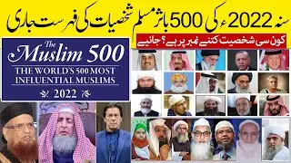 List of World's Most 500 Influential Muslims 2022 - Mufti Taqi Usmani  دنیا کی بااثر ترین شخصیات