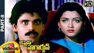 Captain Nagarjuna Telugu Full Movie | Nagarjuna | Khushboo | Rajendra Prasad | Part 8 | Mango Videos