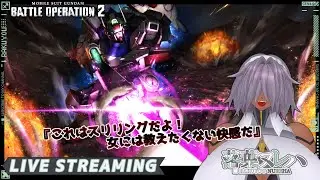 【 #バトオペ2 / レート 】物干し竿なら、ヴィクトリーの手にあうと思うから　メカクレサイボーグのバトルオペレーション2【落葉 ヌレハ】26/02/05